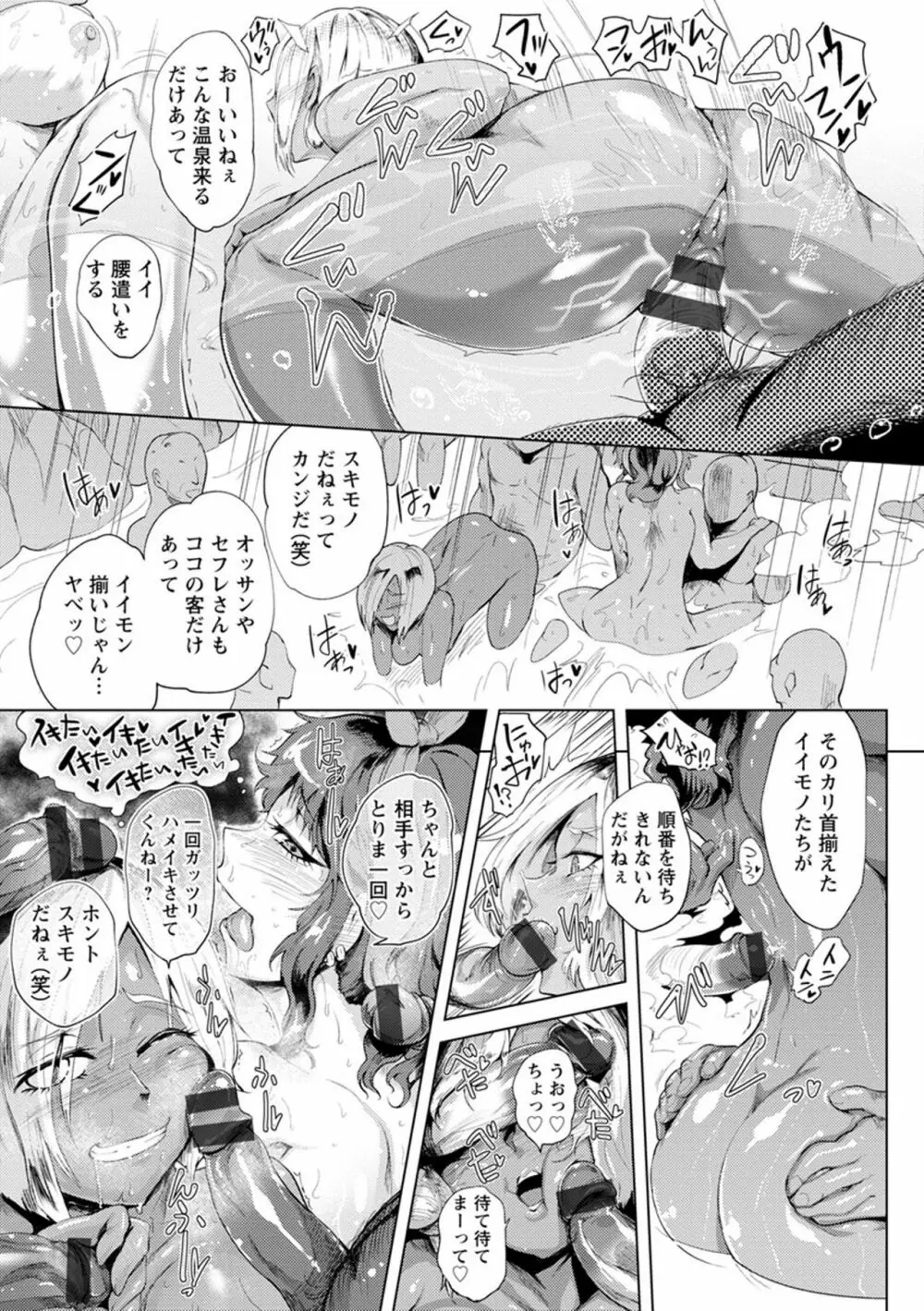 濡れて蕩けて交わりて Page.125