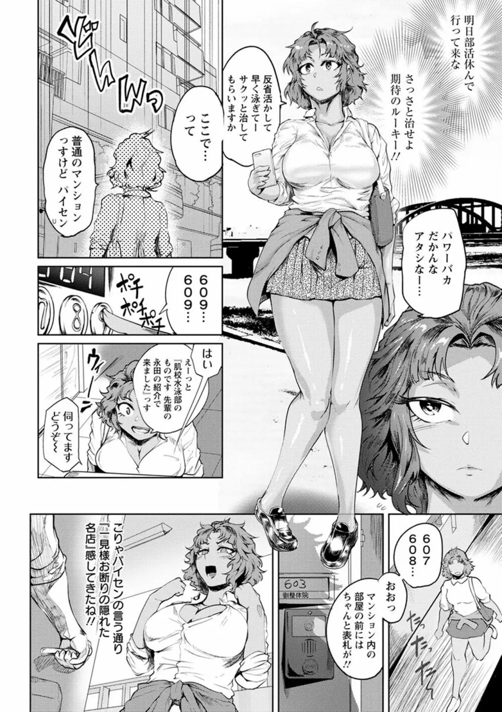 濡れて蕩けて交わりて Page.50