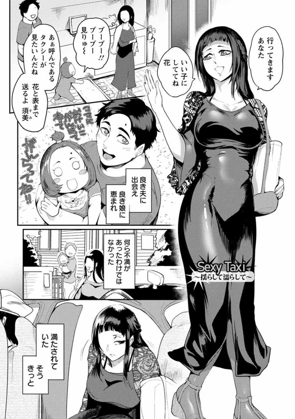 濡れて蕩けて交わりて Page.93