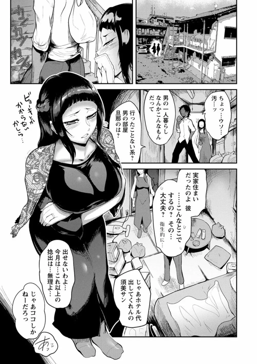 濡れて蕩けて交わりて Page.95