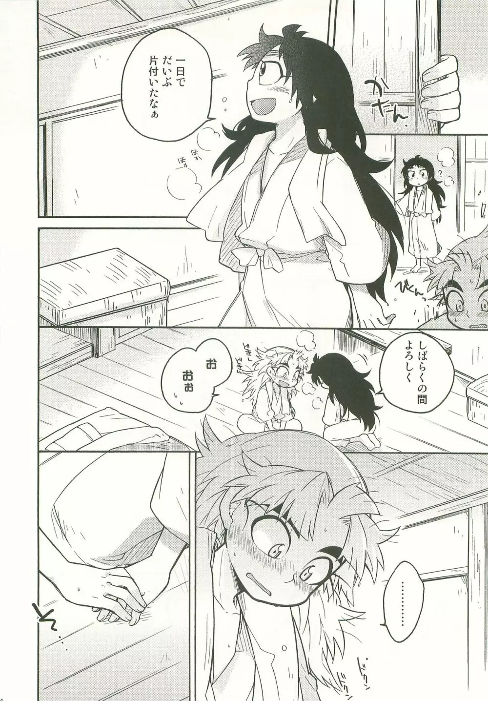 ふたり暮らしはじめました Page.13