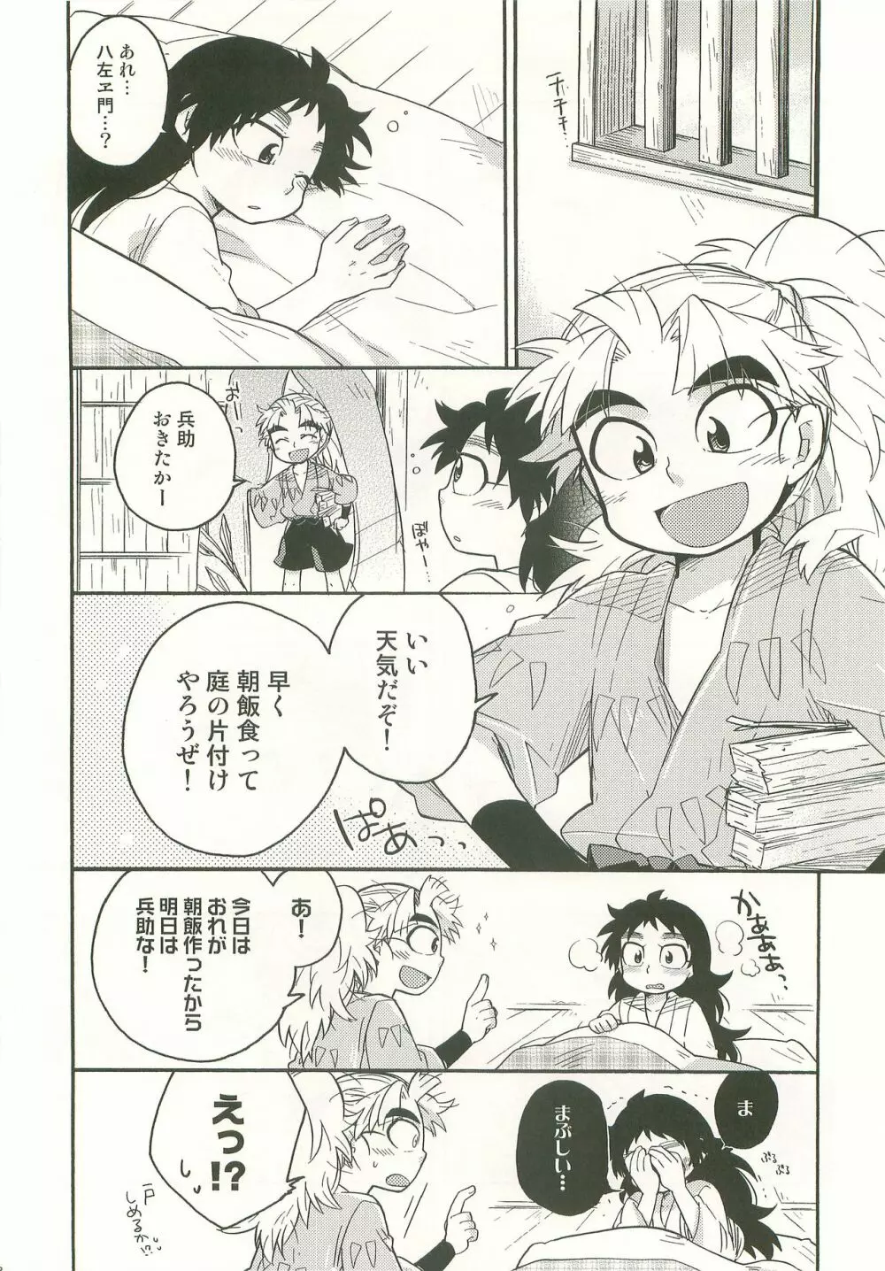 ふたり暮らしはじめました Page.17