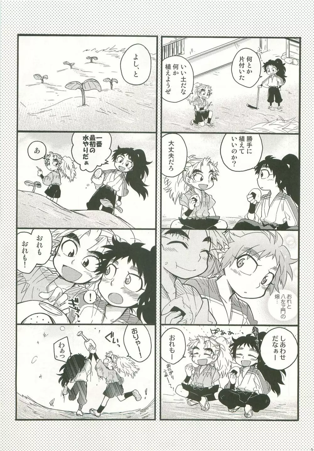 ふたり暮らしはじめました Page.18