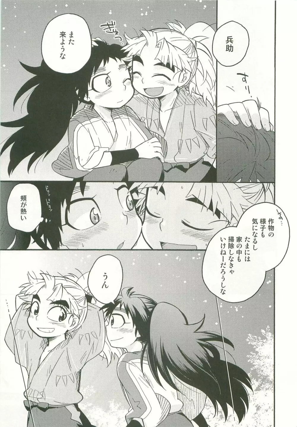 ふたり暮らしはじめました Page.24