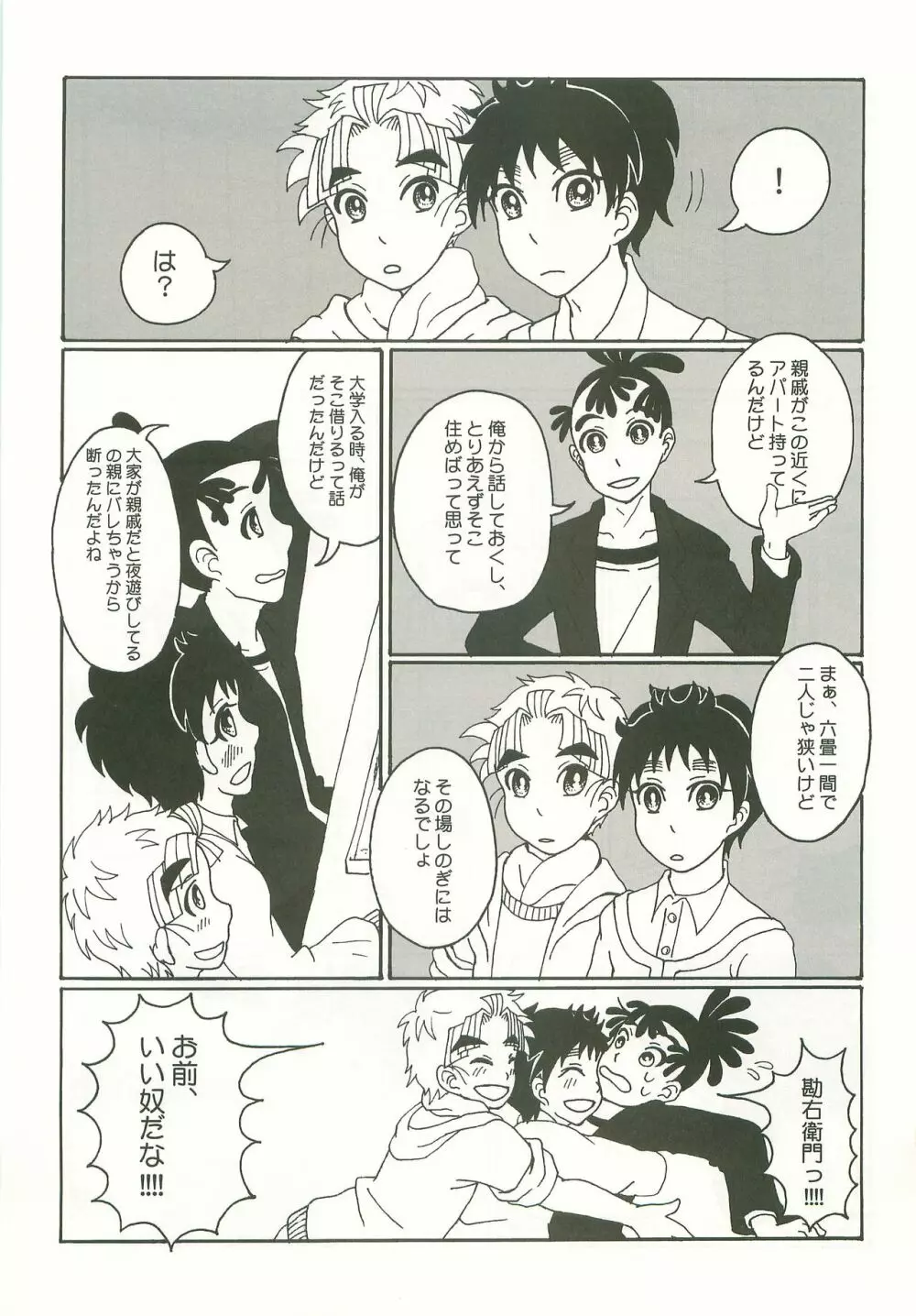 ふたり暮らしはじめました Page.30