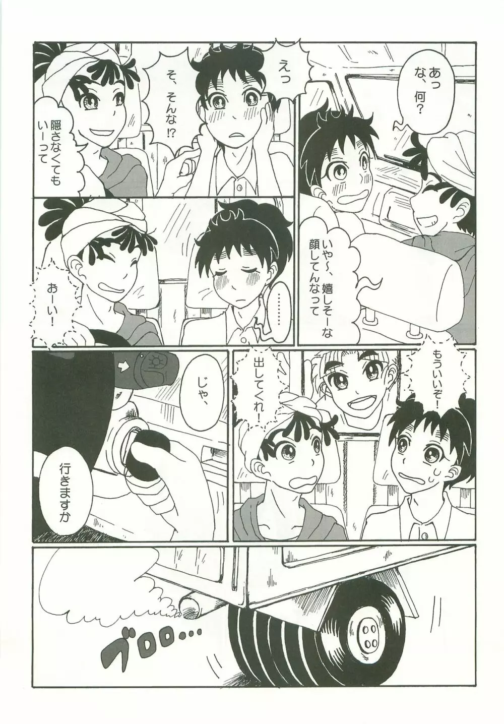 ふたり暮らしはじめました Page.32