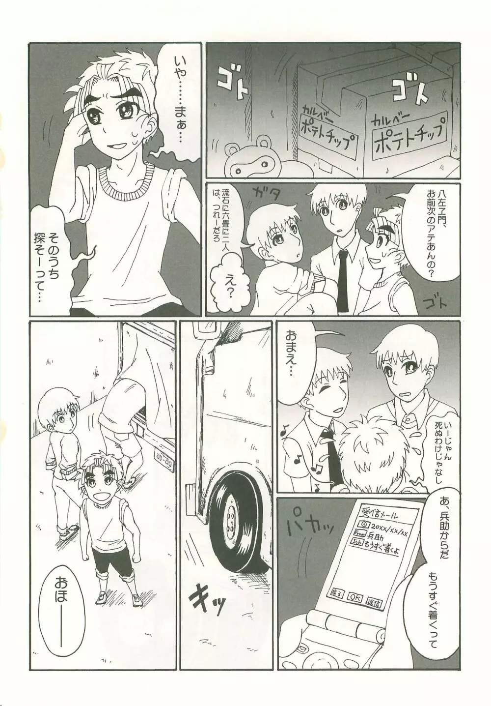 ふたり暮らしはじめました Page.33