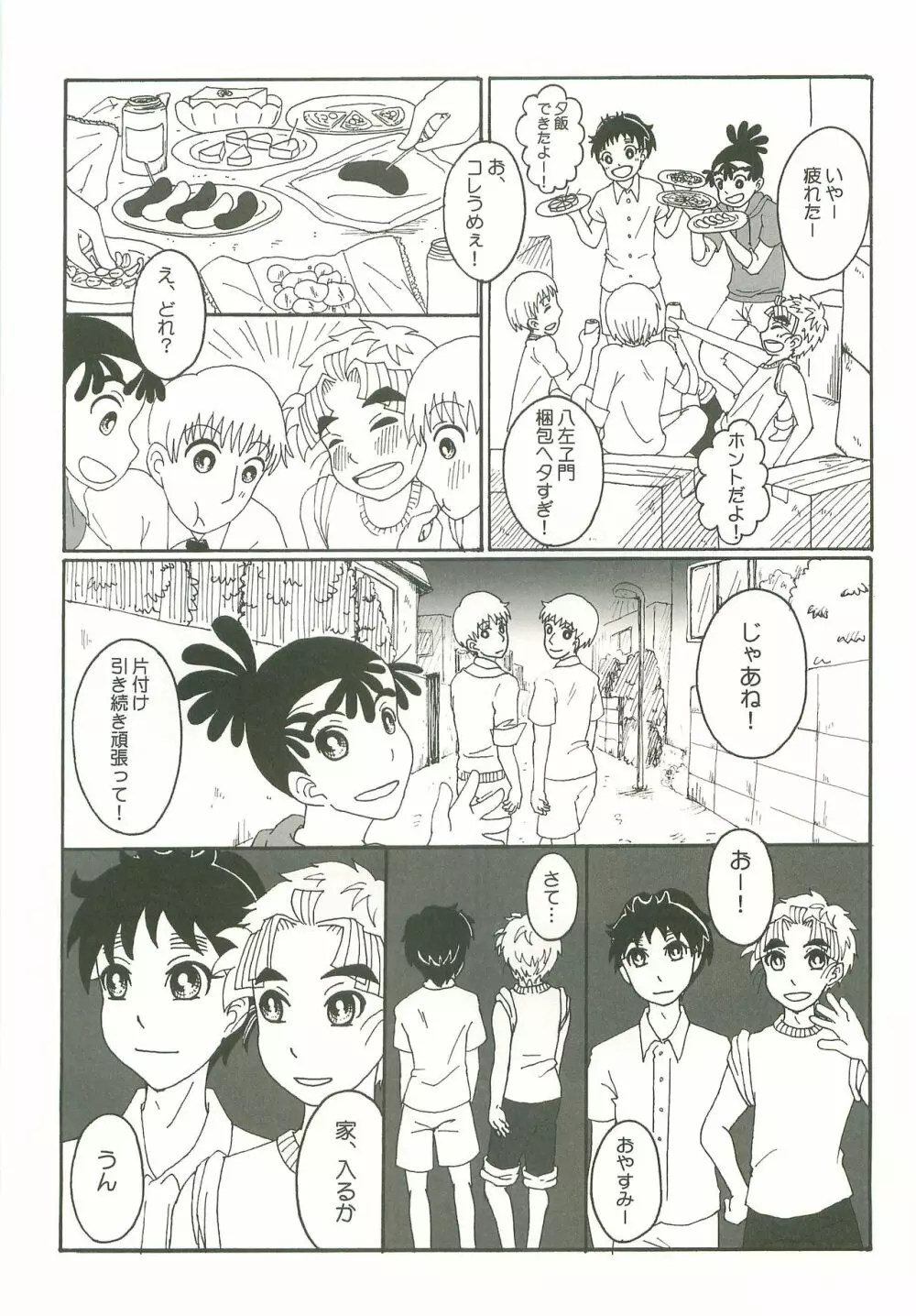 ふたり暮らしはじめました Page.36