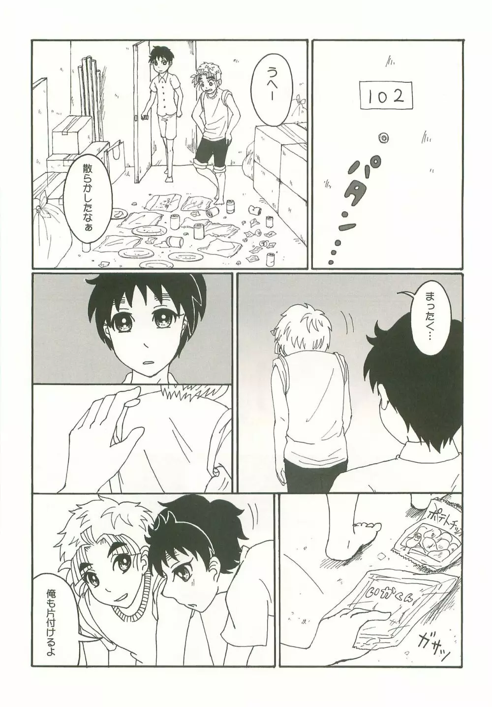 ふたり暮らしはじめました Page.37