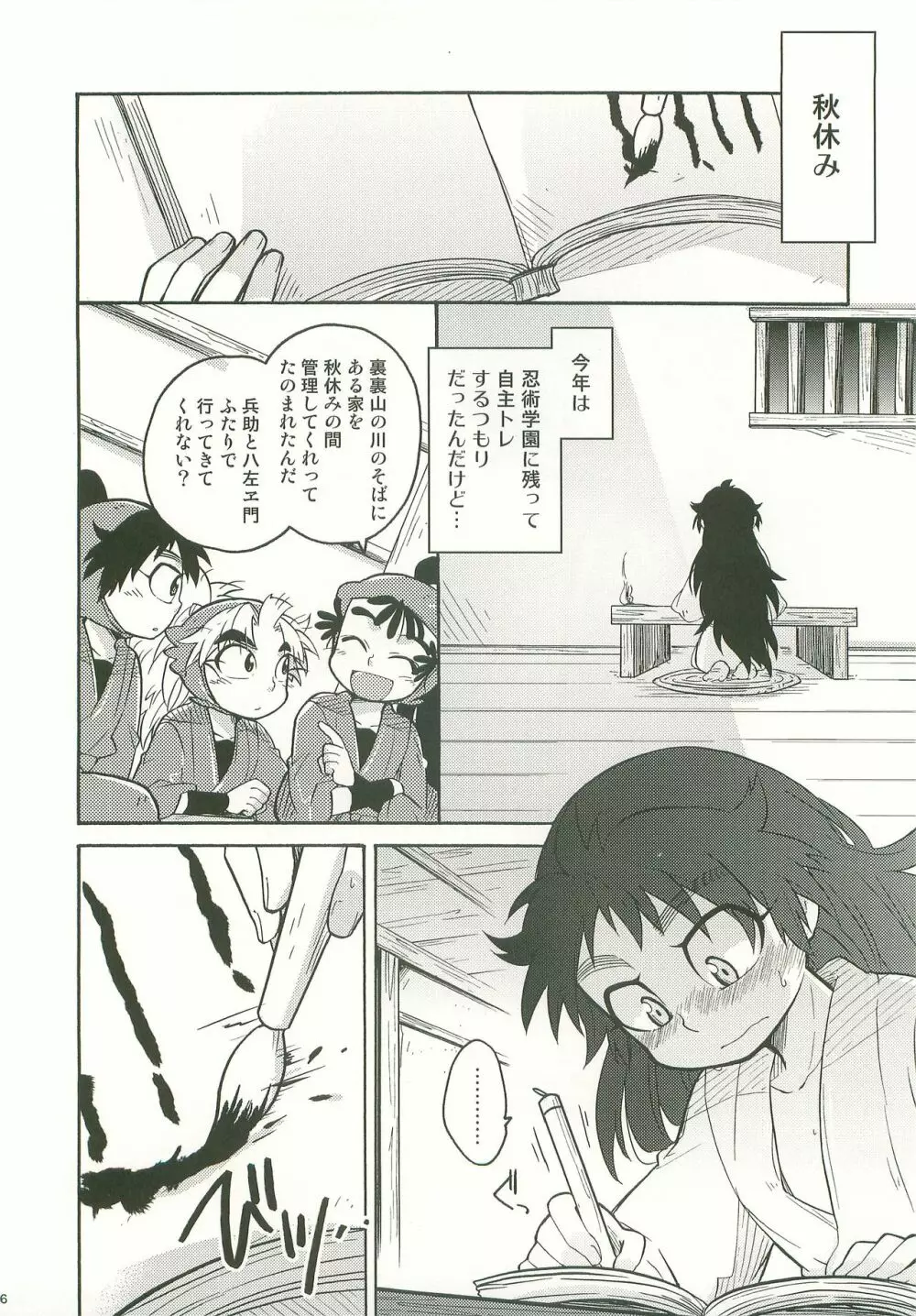 ふたり暮らしはじめました Page.5