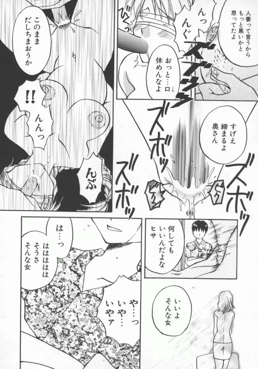 人妻デラックス Page.131