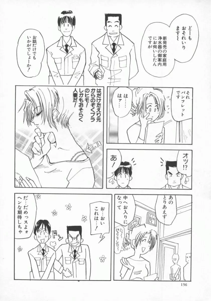 人妻デラックス Page.157