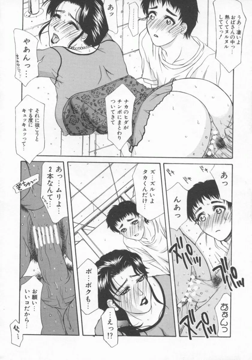 人妻デラックス Page.179