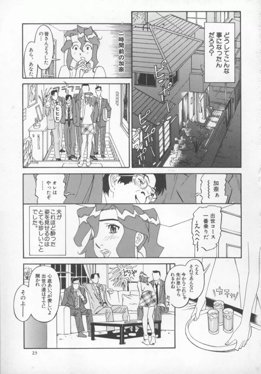 人妻デラックス Page.24