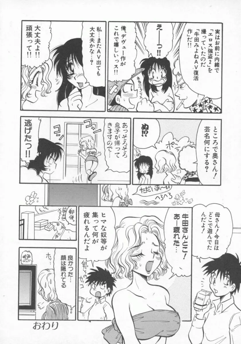 人妻デラックス Page.51