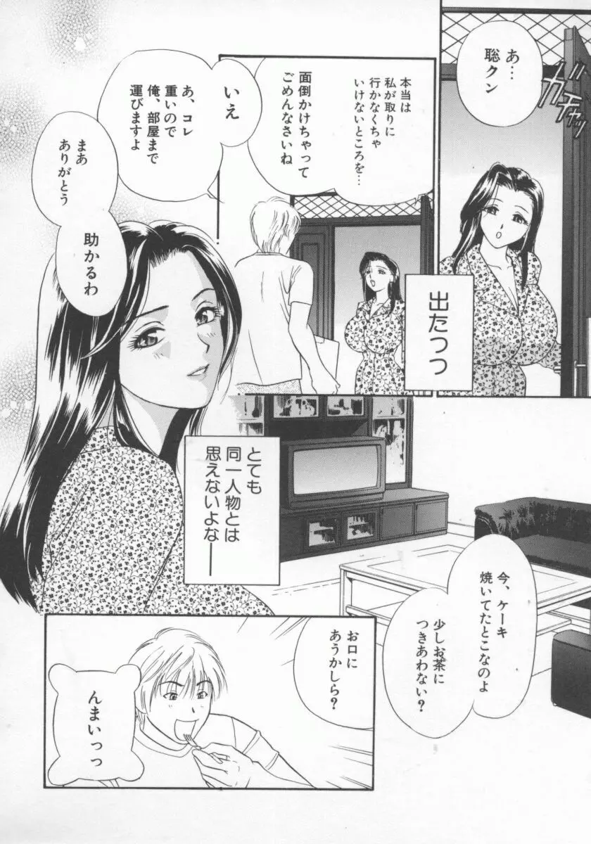 人妻デラックス Page.71