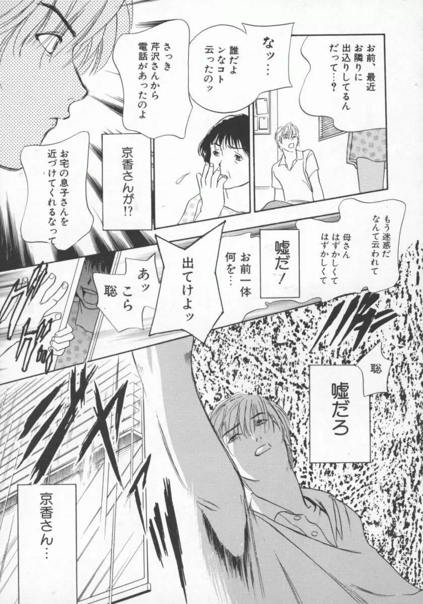 人妻デラックス Page.82