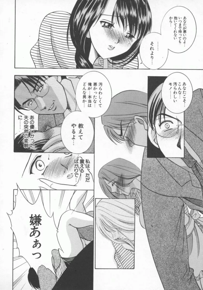 人妻デラックス Page.91