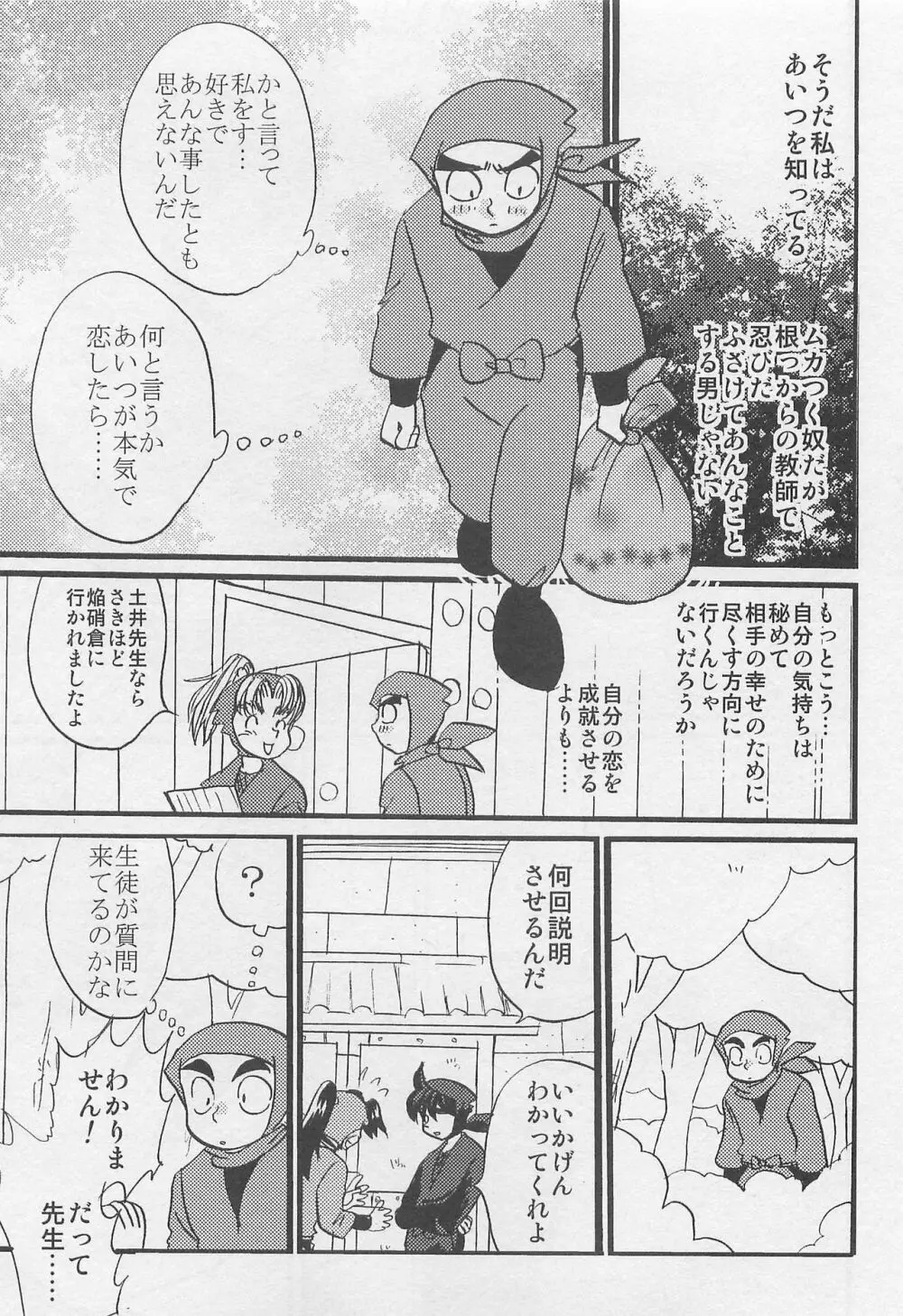 ウソツキゲエム 尊の巻 Page.10