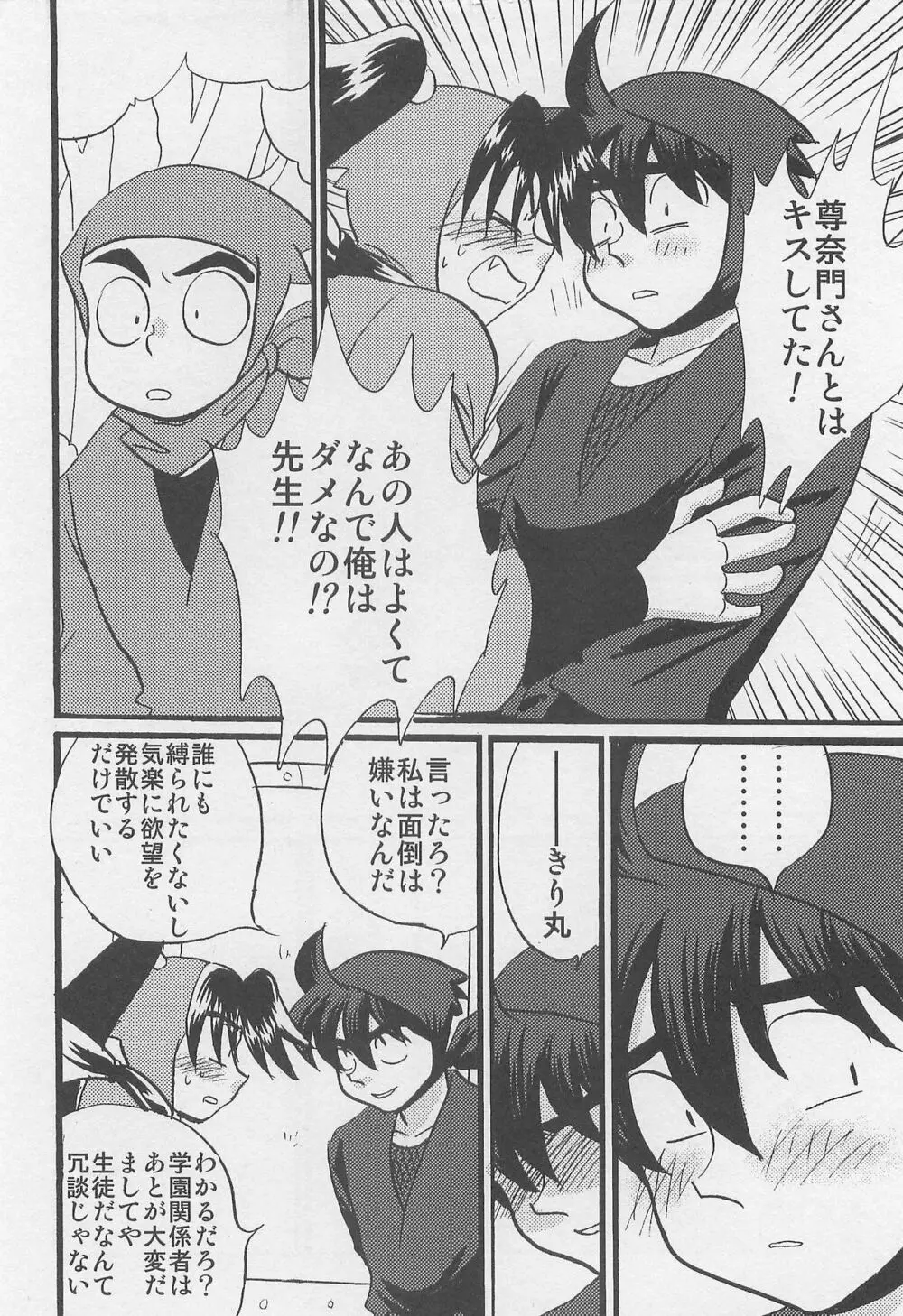 ウソツキゲエム 尊の巻 Page.11