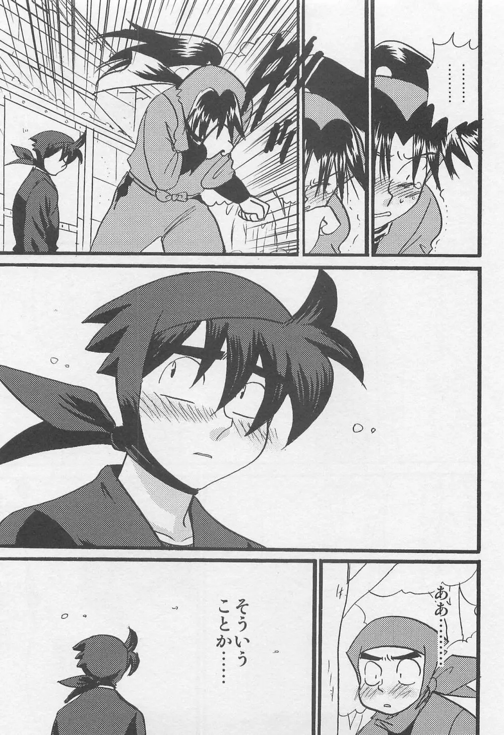 ウソツキゲエム 尊の巻 Page.14