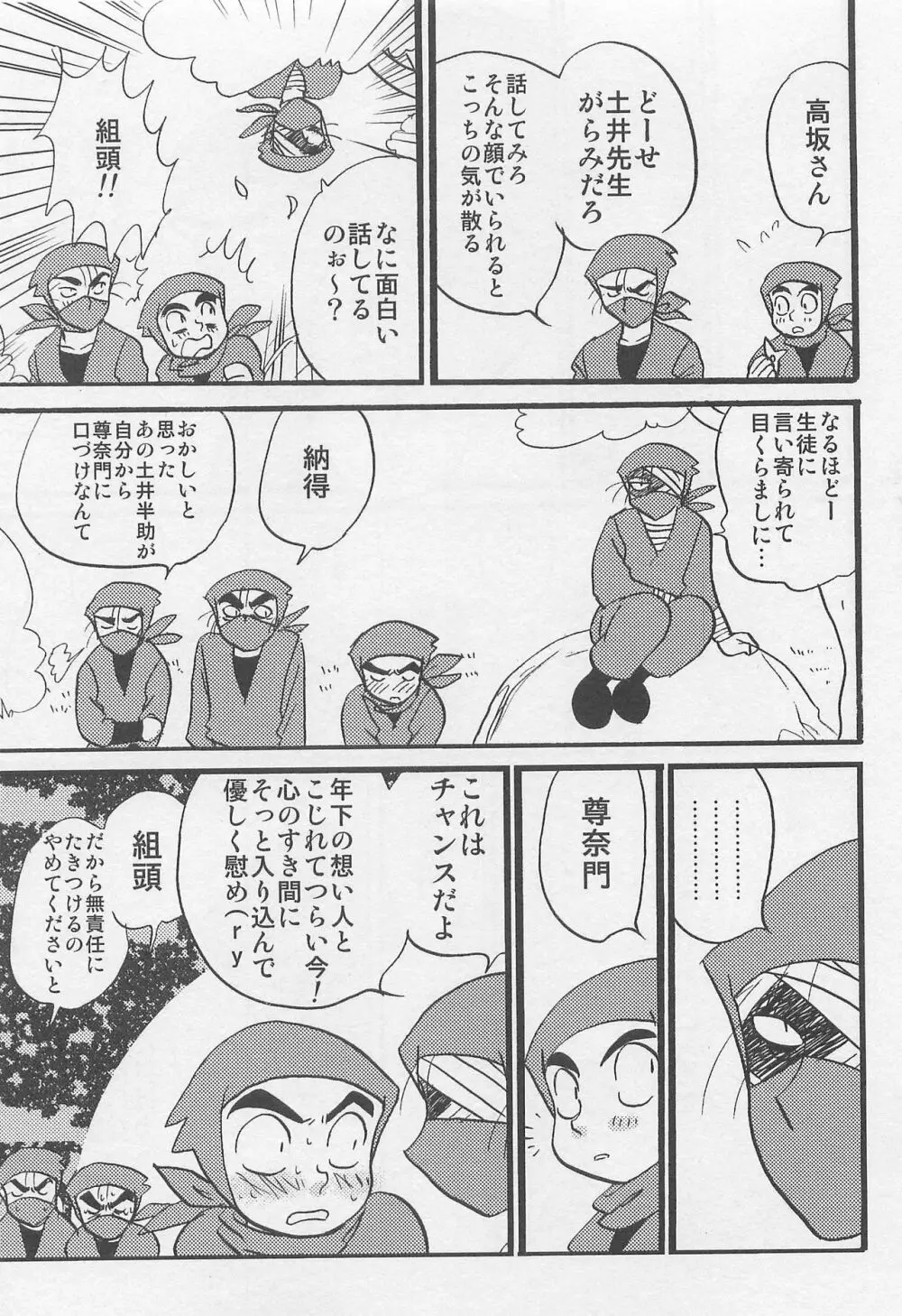 ウソツキゲエム 尊の巻 Page.20