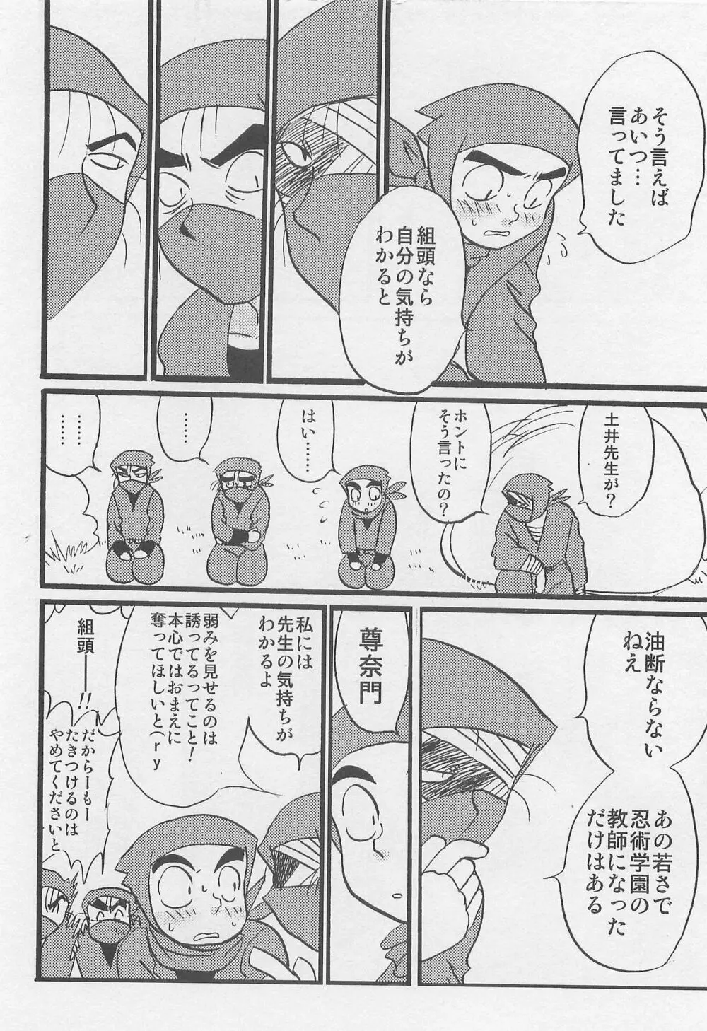 ウソツキゲエム 尊の巻 Page.21