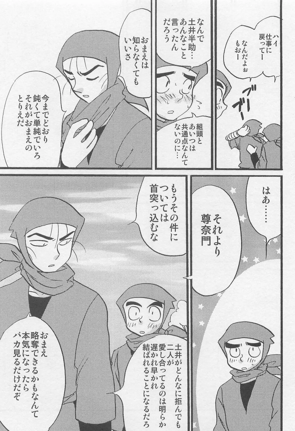 ウソツキゲエム 尊の巻 Page.22