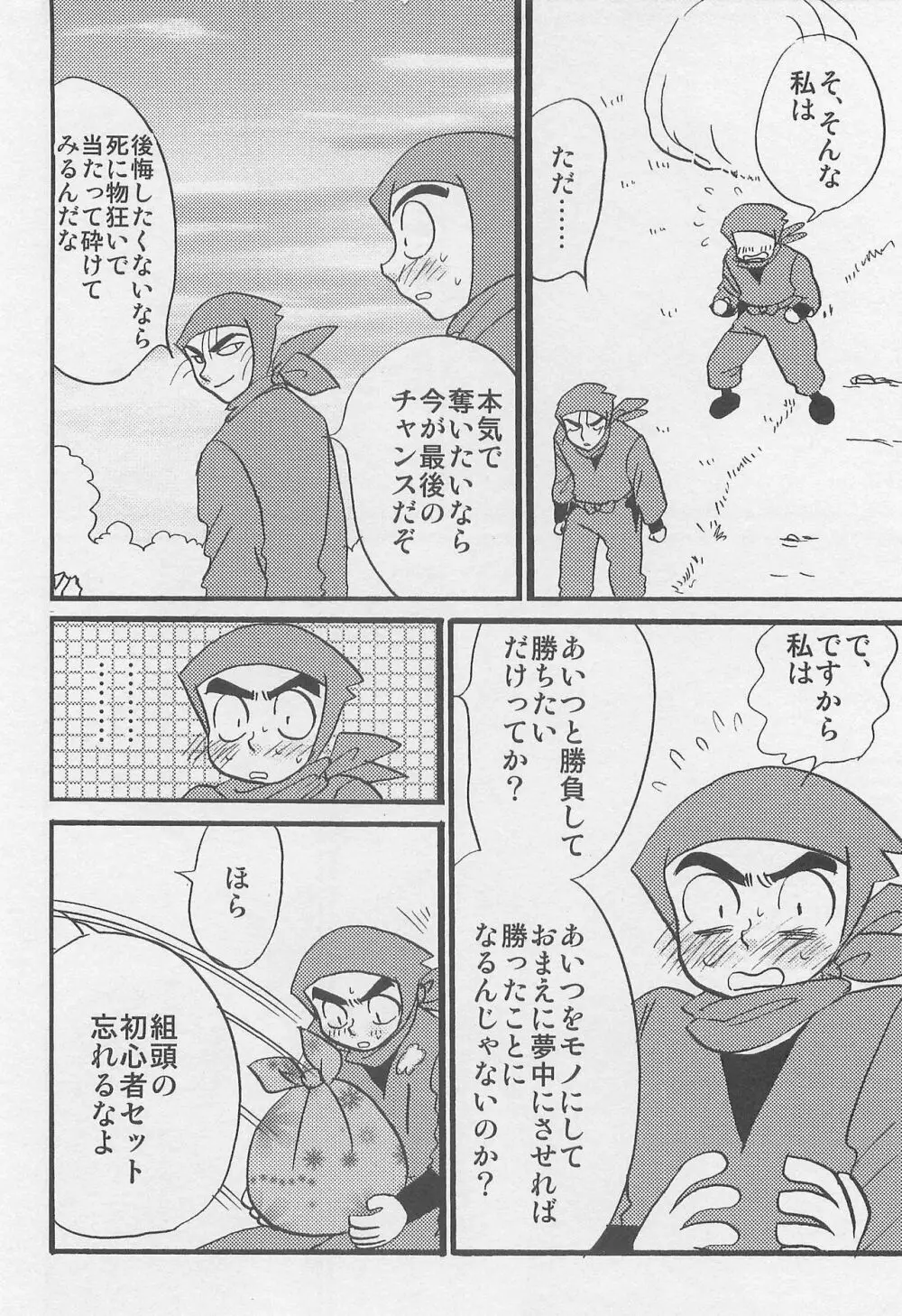 ウソツキゲエム 尊の巻 Page.23