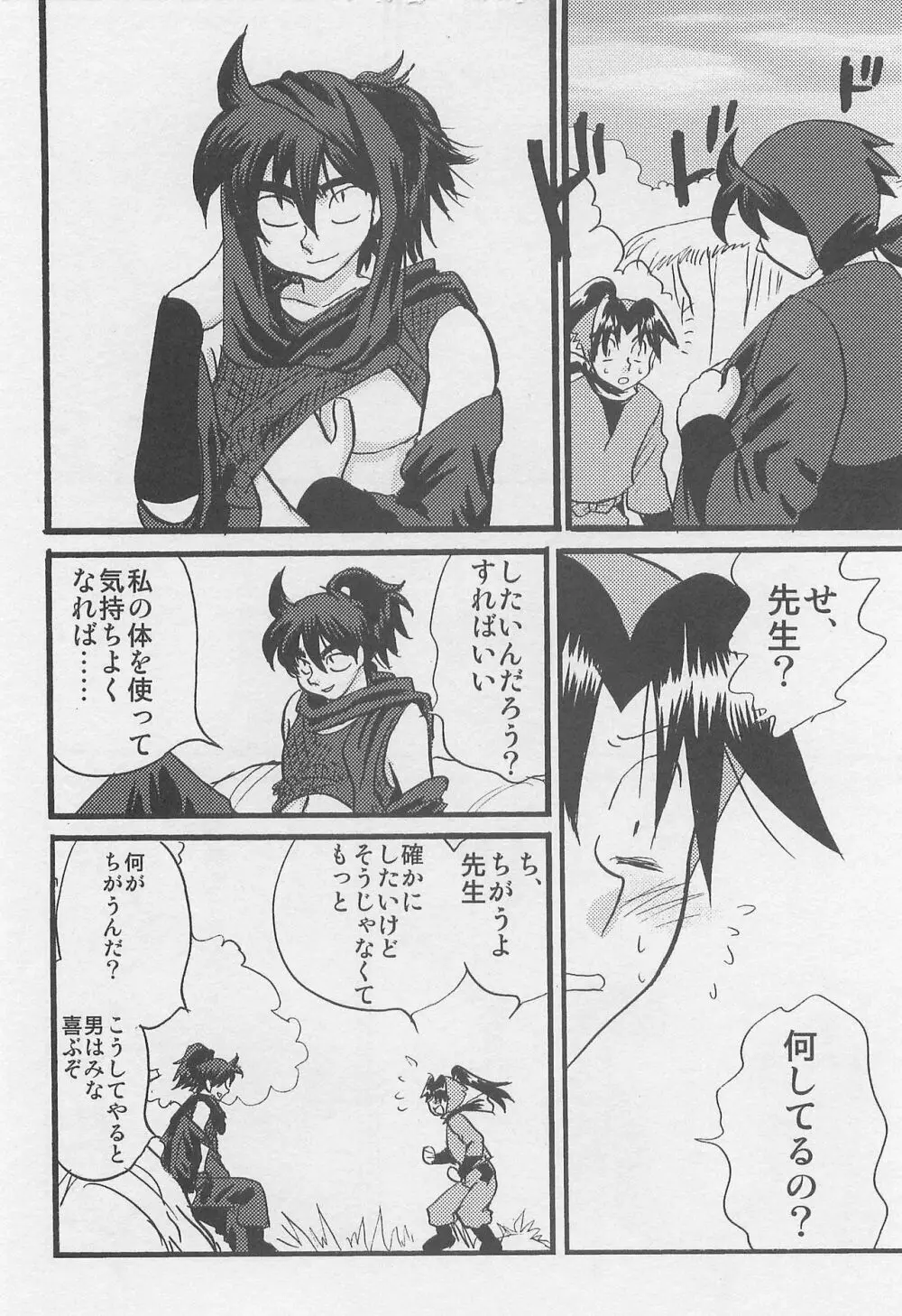 ウソツキゲエム 尊の巻 Page.25