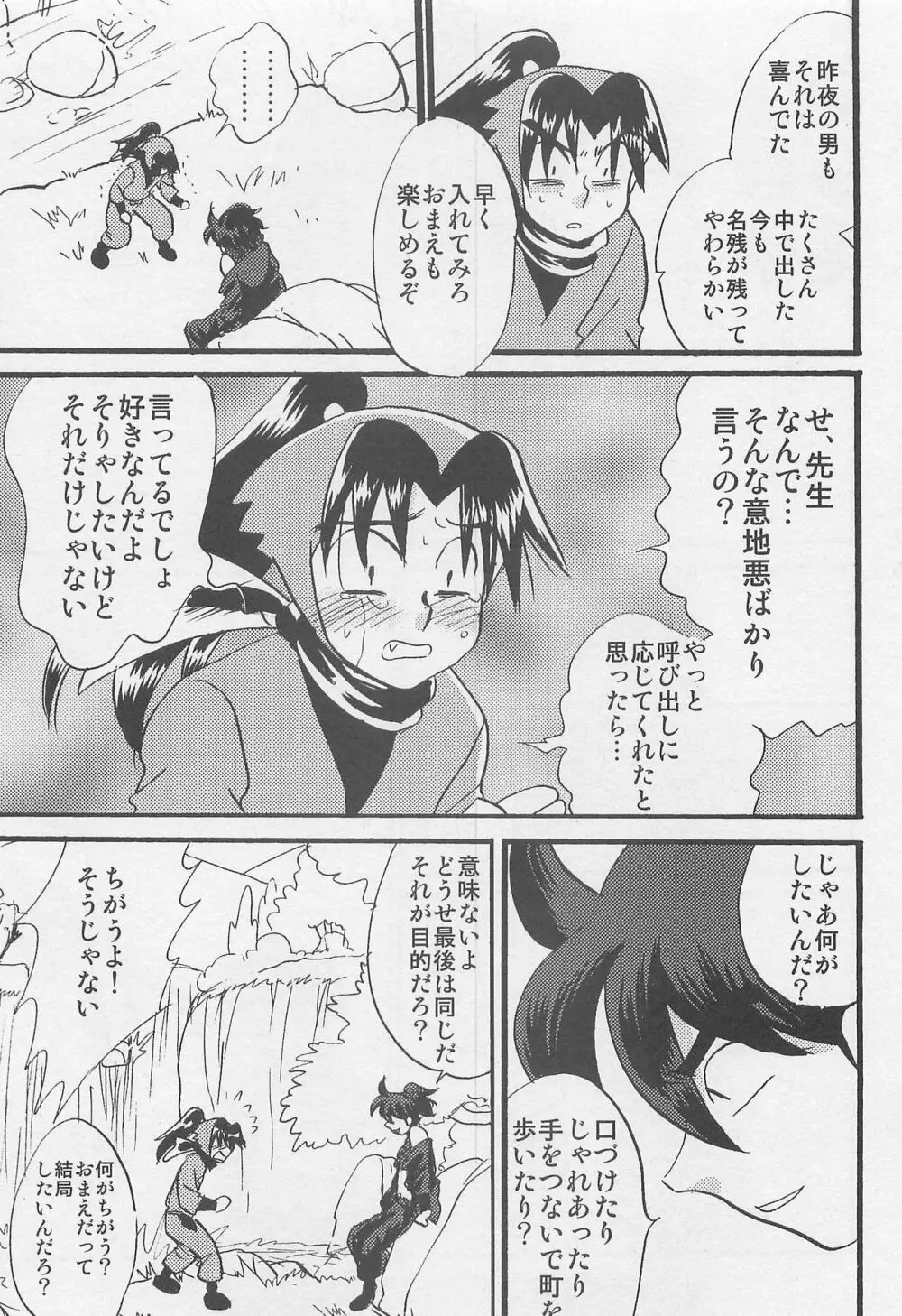 ウソツキゲエム 尊の巻 Page.26