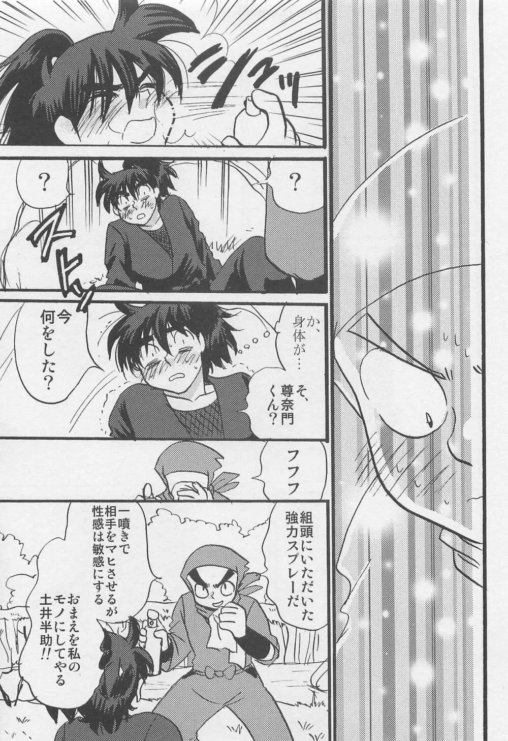 ウソツキゲエム 尊の巻 Page.30