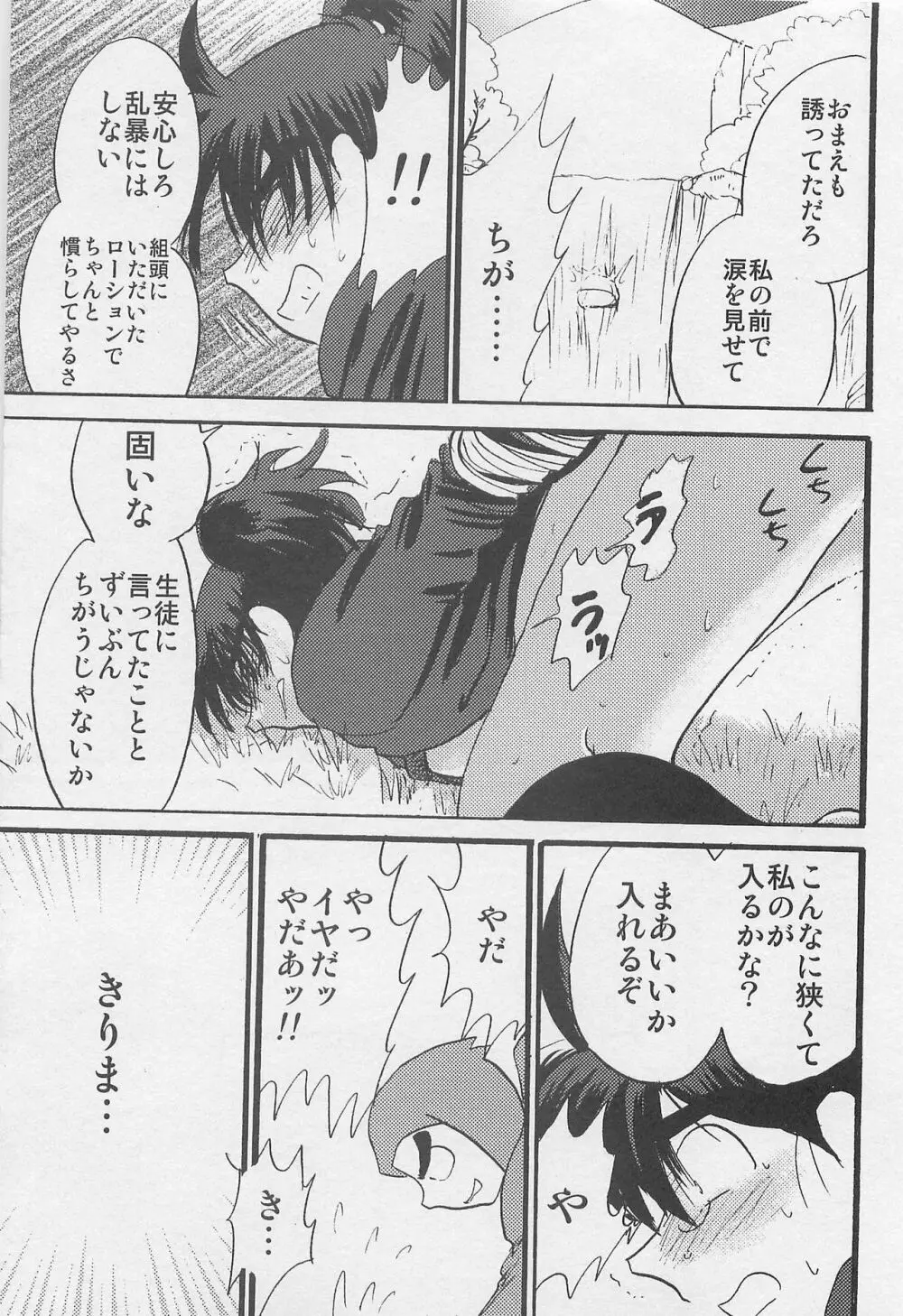 ウソツキゲエム 尊の巻 Page.32