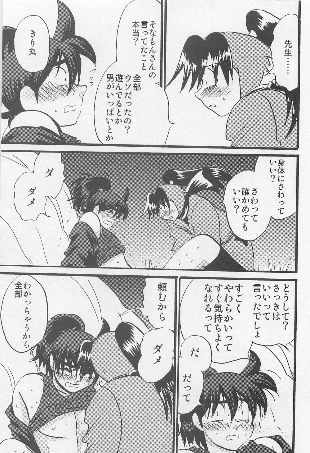 ウソツキゲエム 尊の巻 Page.38