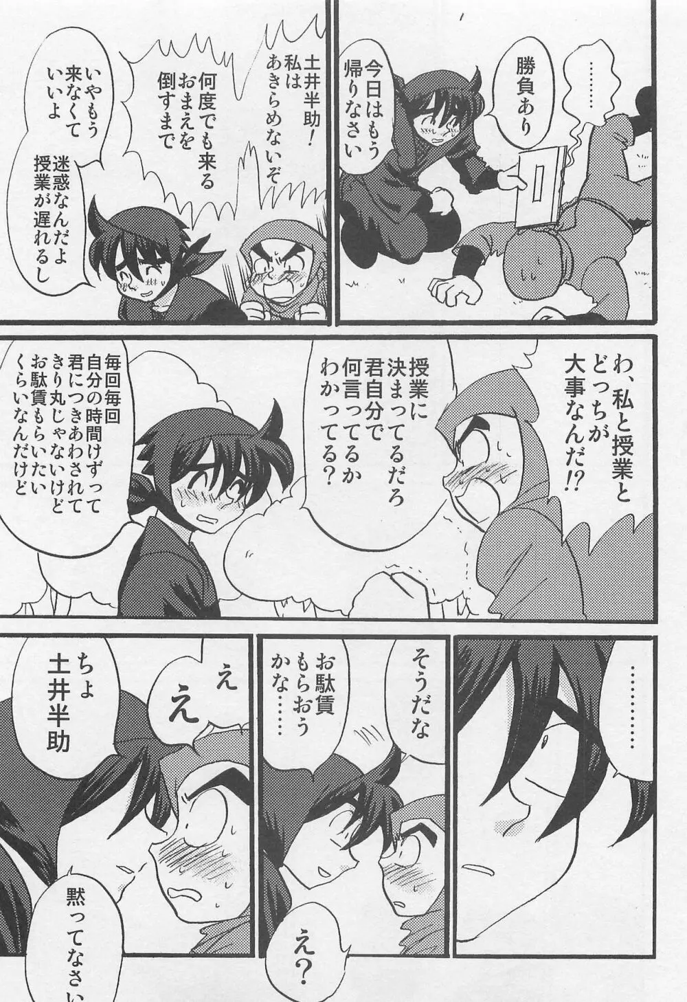 ウソツキゲエム 尊の巻 Page.4