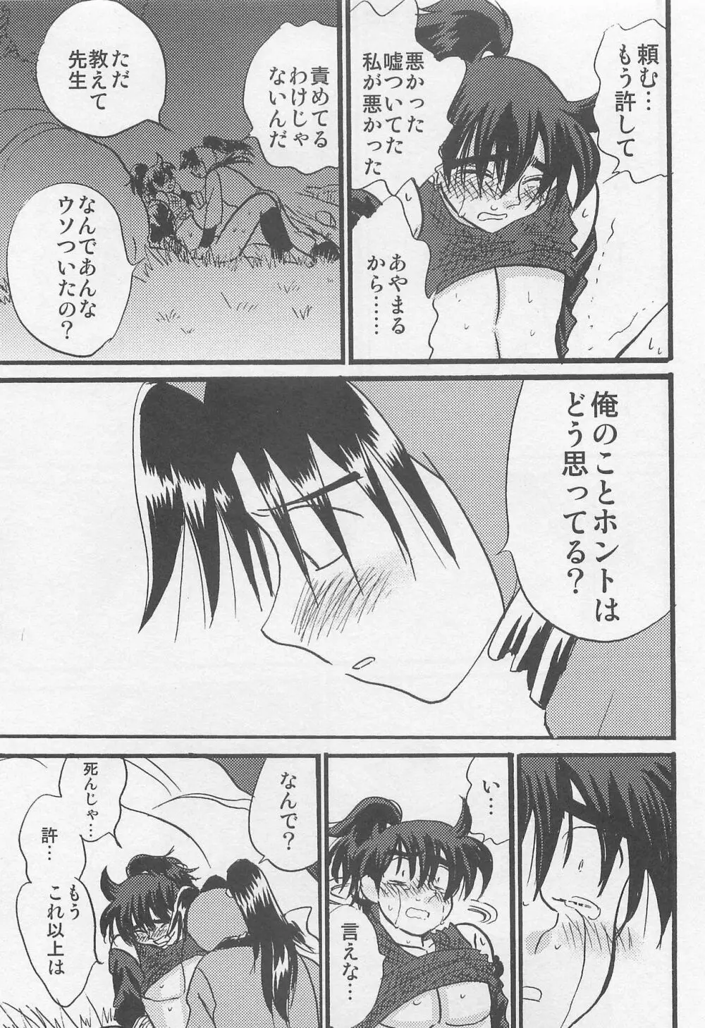 ウソツキゲエム 尊の巻 Page.40