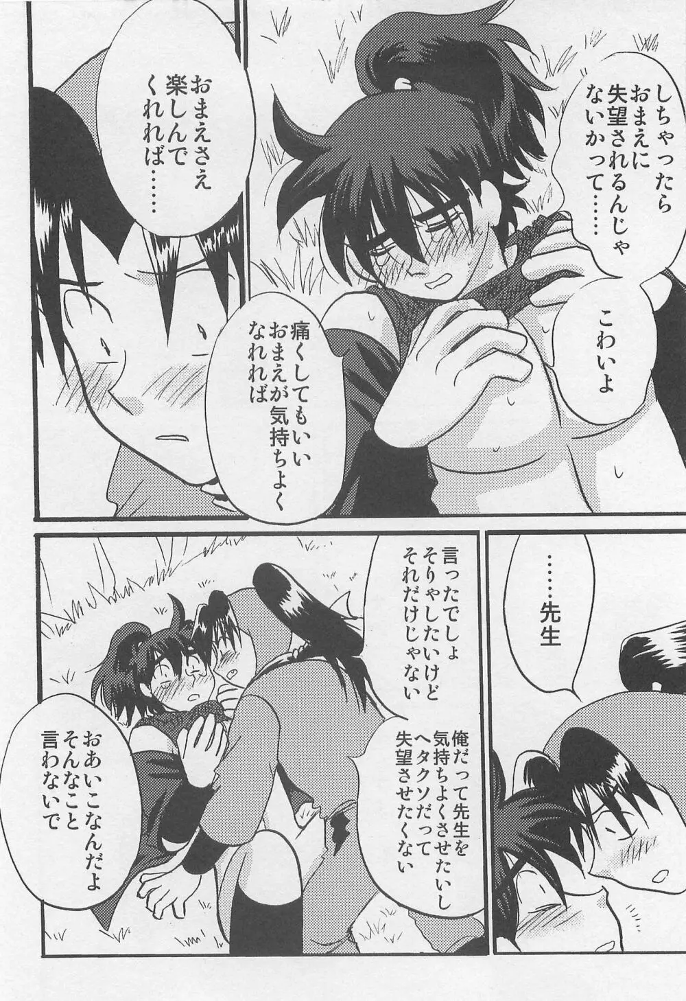 ウソツキゲエム 尊の巻 Page.43