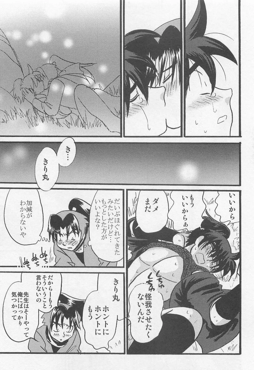 ウソツキゲエム 尊の巻 Page.44