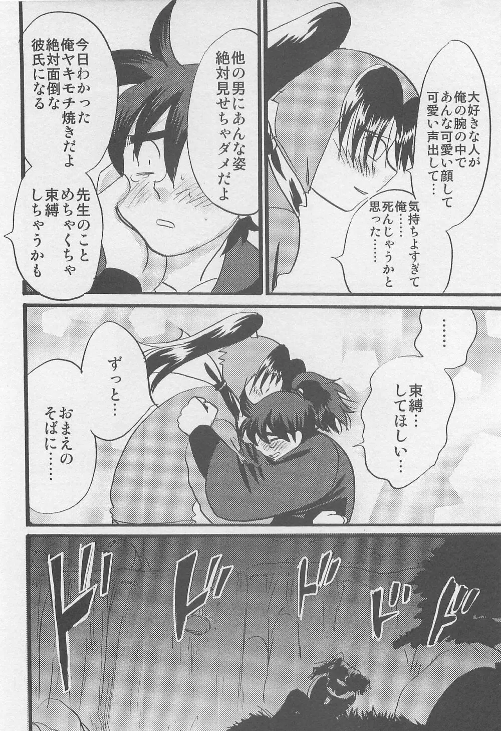 ウソツキゲエム 尊の巻 Page.49