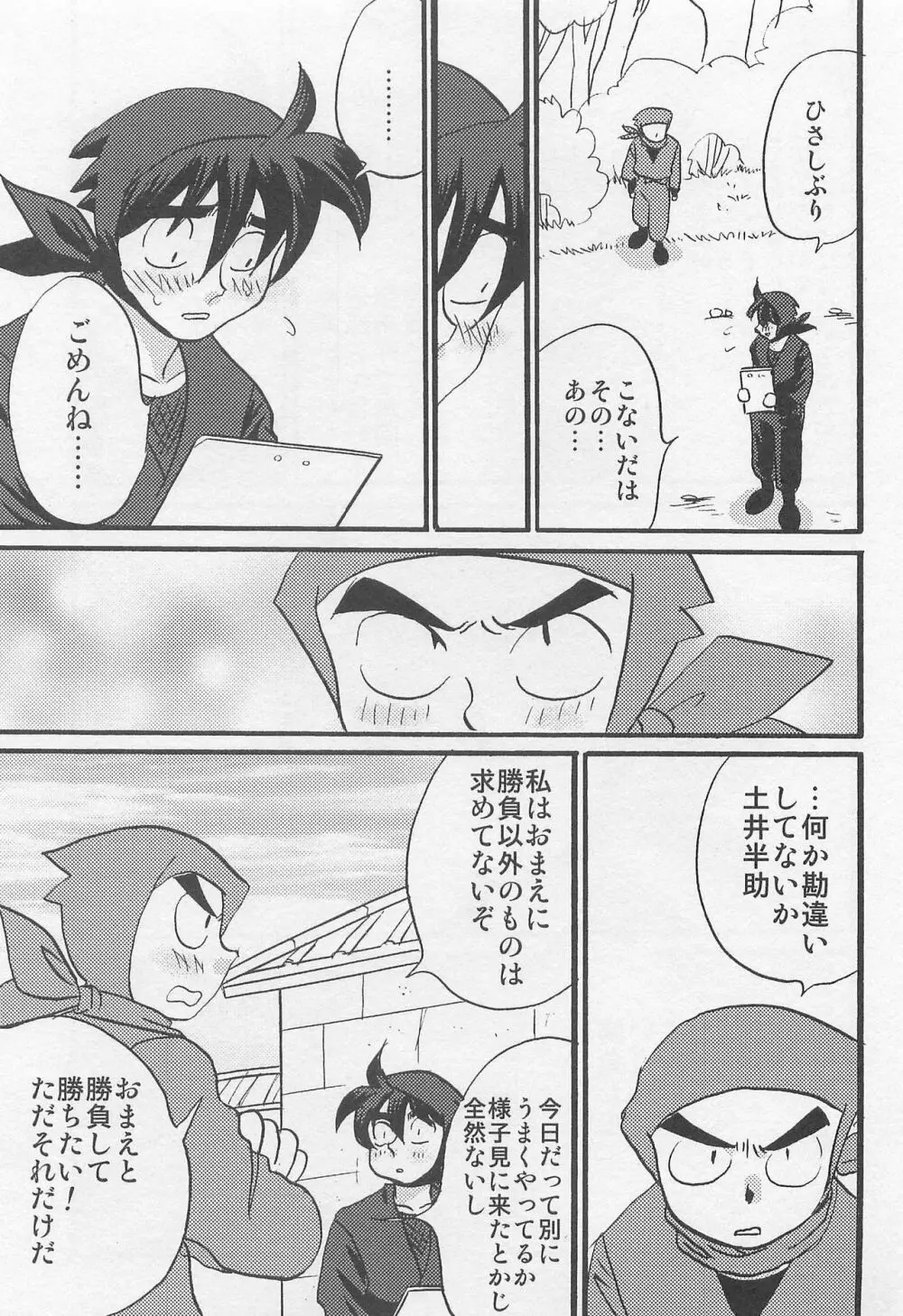 ウソツキゲエム 尊の巻 Page.54