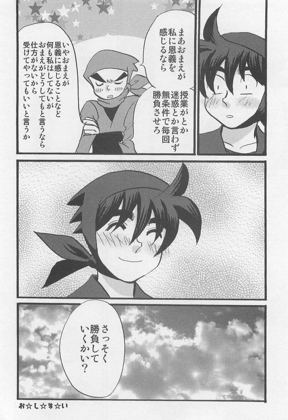 ウソツキゲエム 尊の巻 Page.55