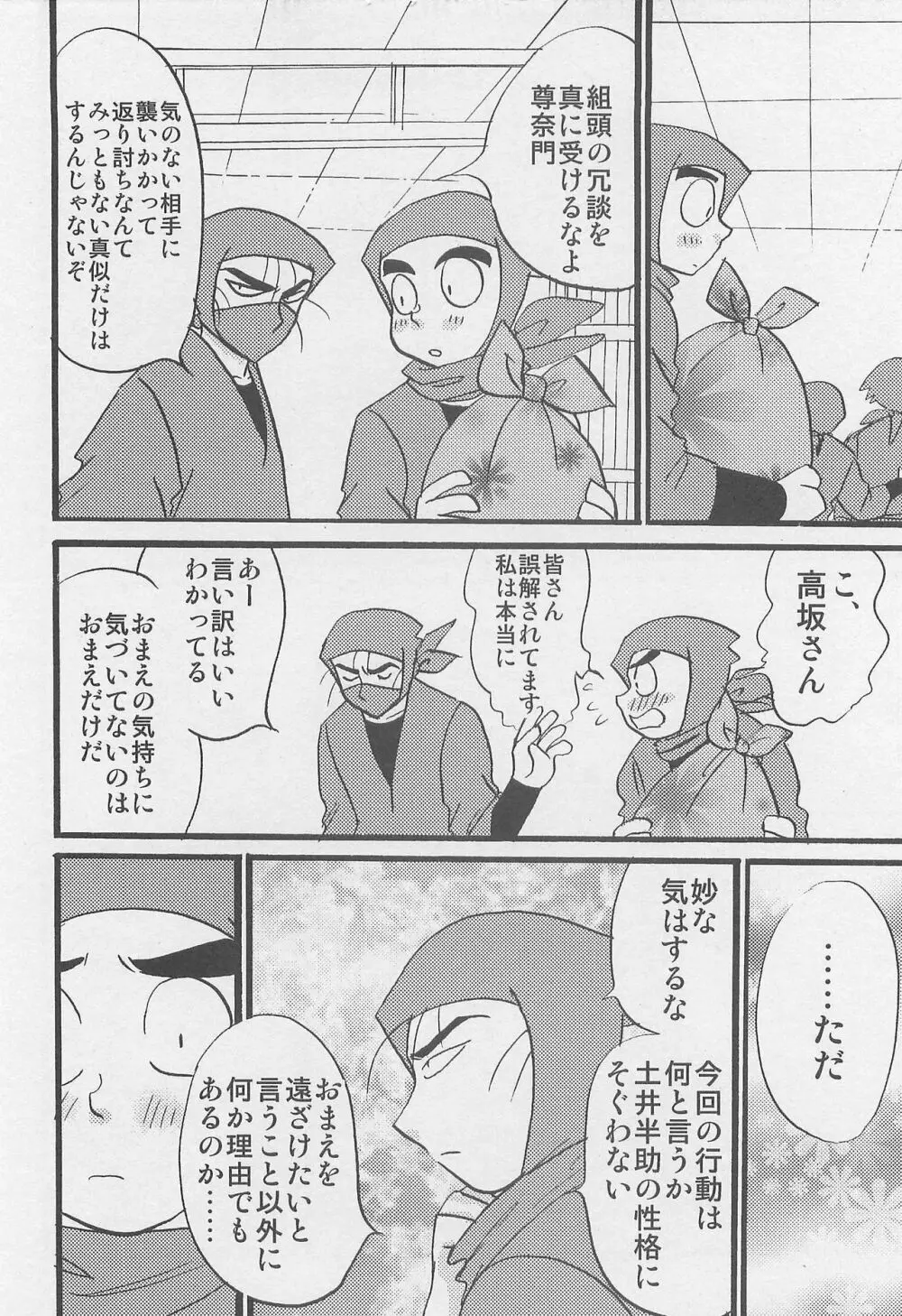 ウソツキゲエム 尊の巻 Page.9