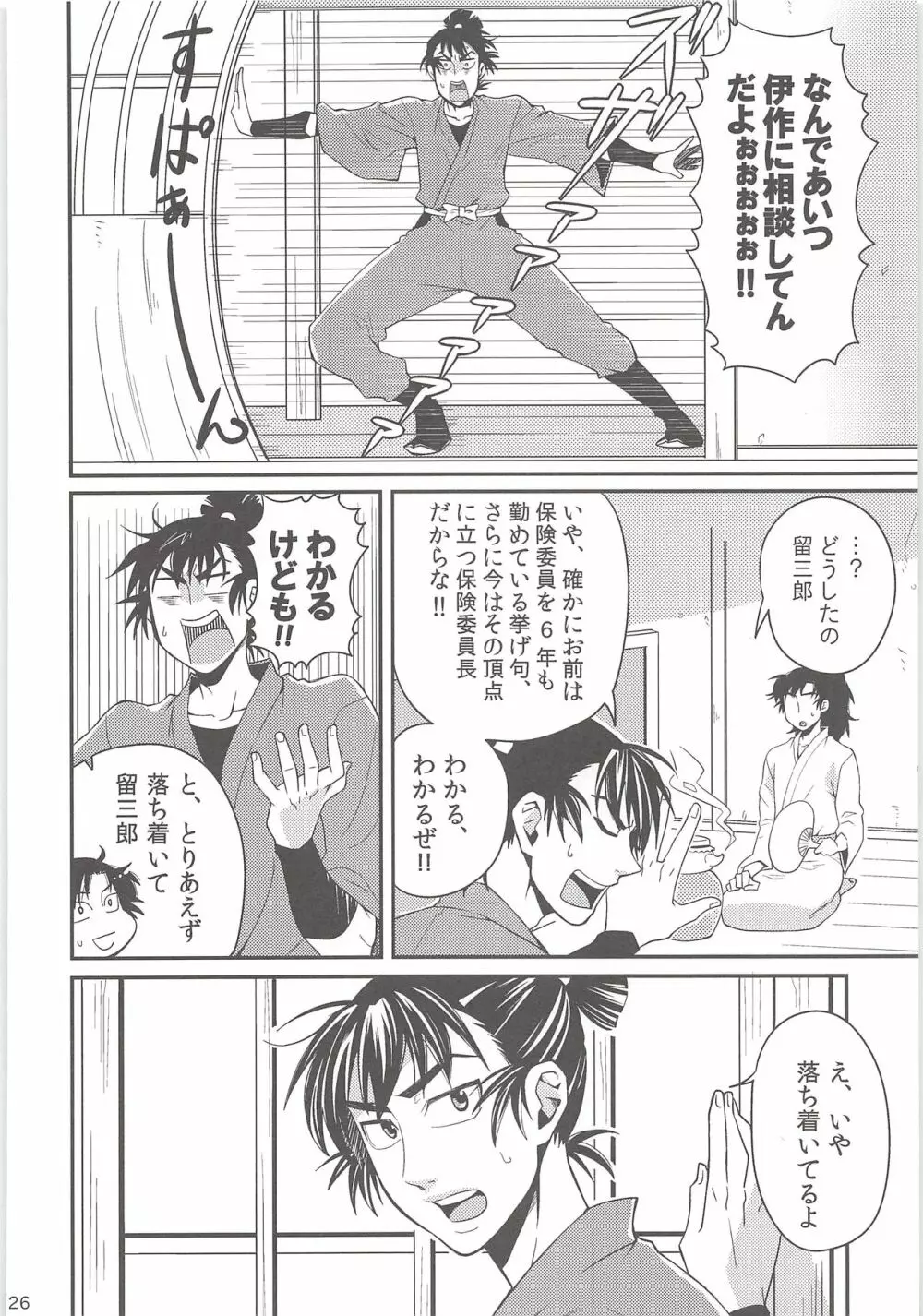 はじめての＋ Page.25