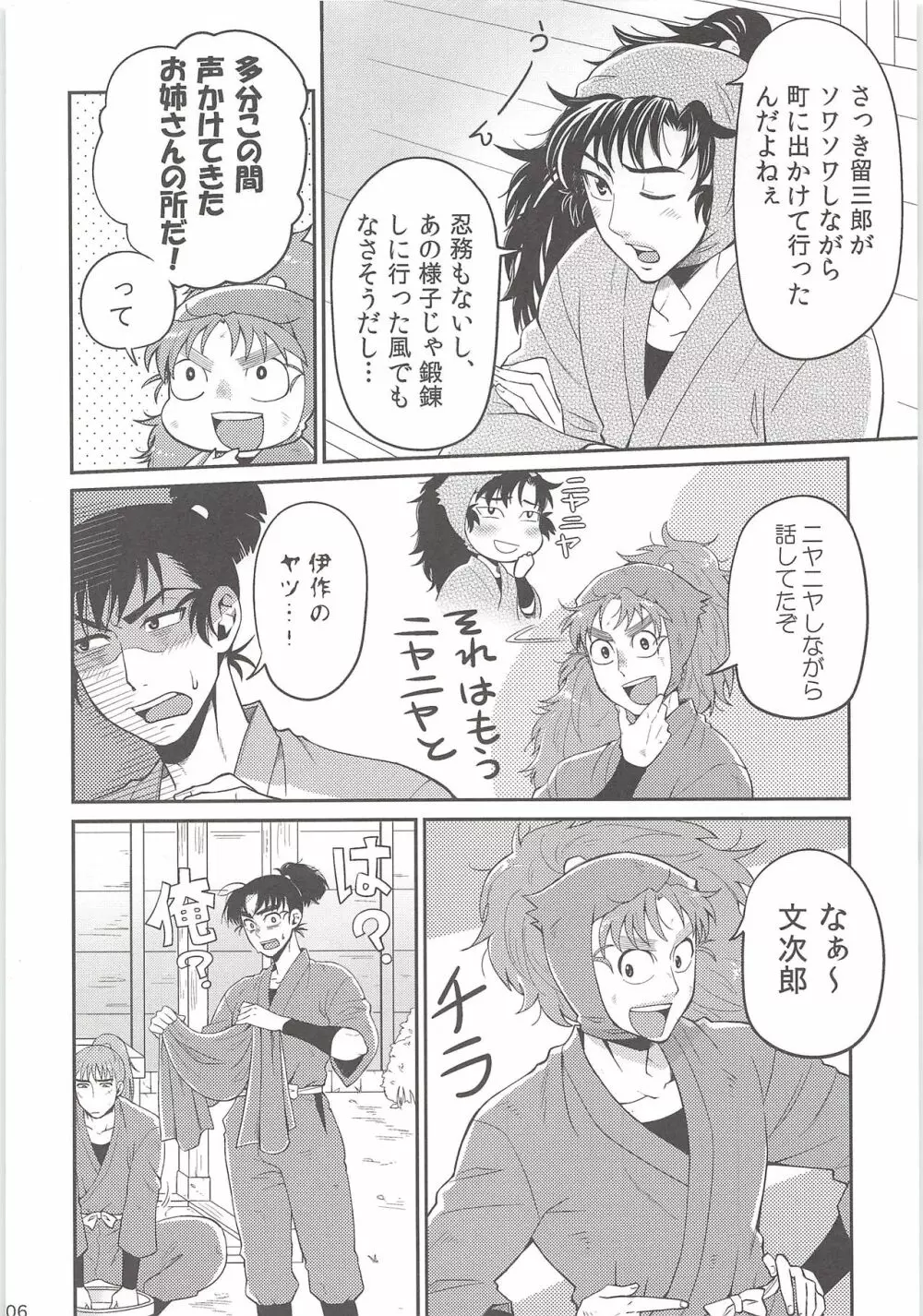 はじめての＋ Page.5