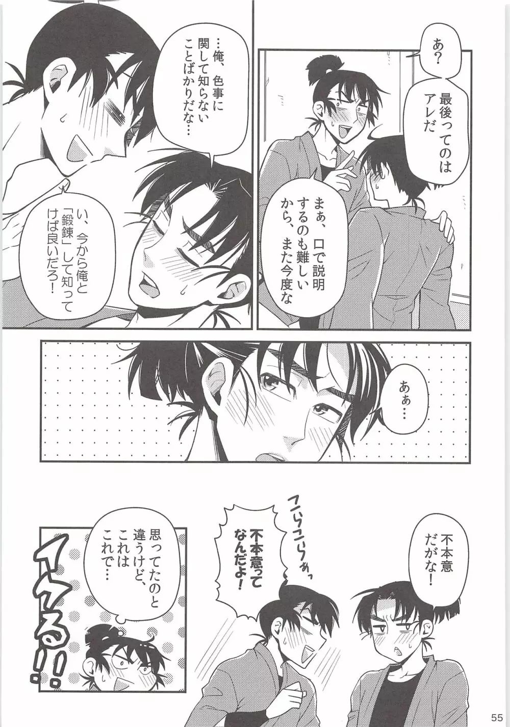 はじめての＋ Page.54