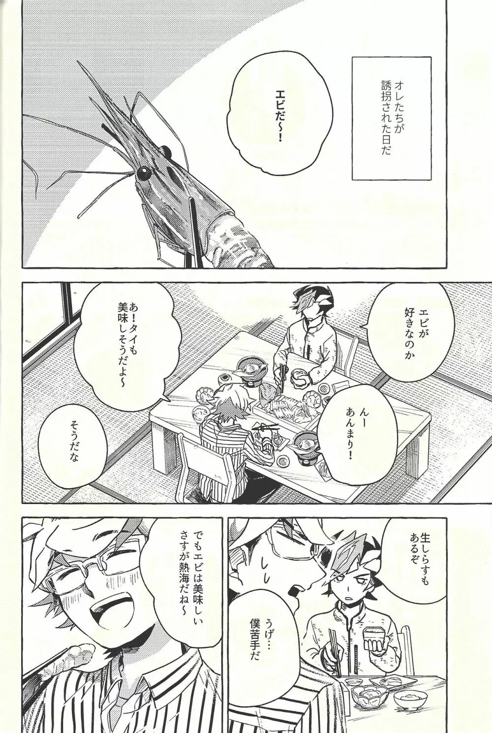 逃げよう遊作熱海まで Page.9