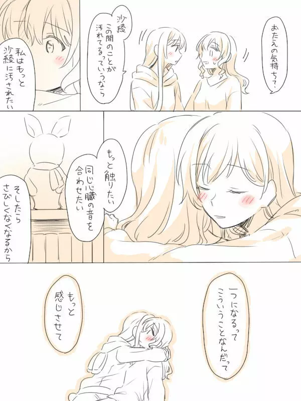 一つの初めて Page.25