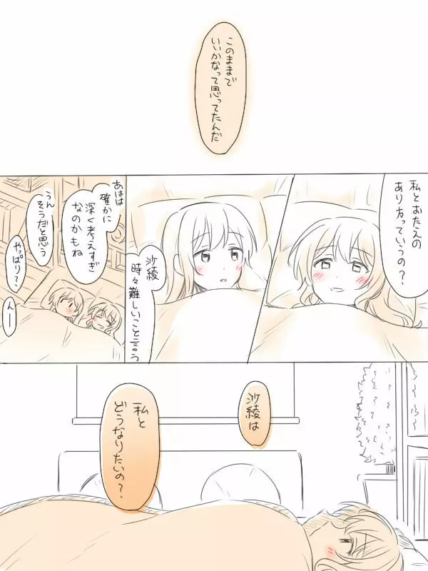 一つの初めて Page.36