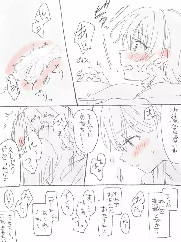 バンドリ百合まとめ Page.254