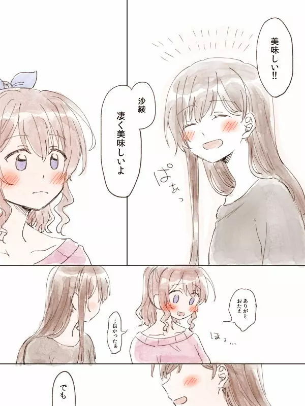 バンドリ百合まとめ Page.288